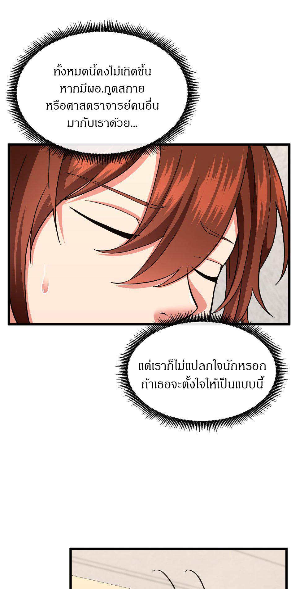 The Beginning After the End ตอนที่ 103 หน้า 67
