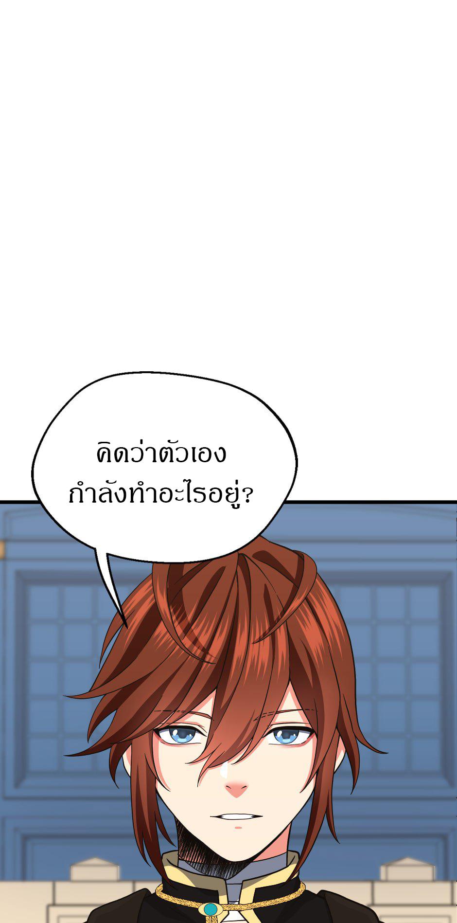 The Beginning After the End ตอนที่ 103 หน้า 71