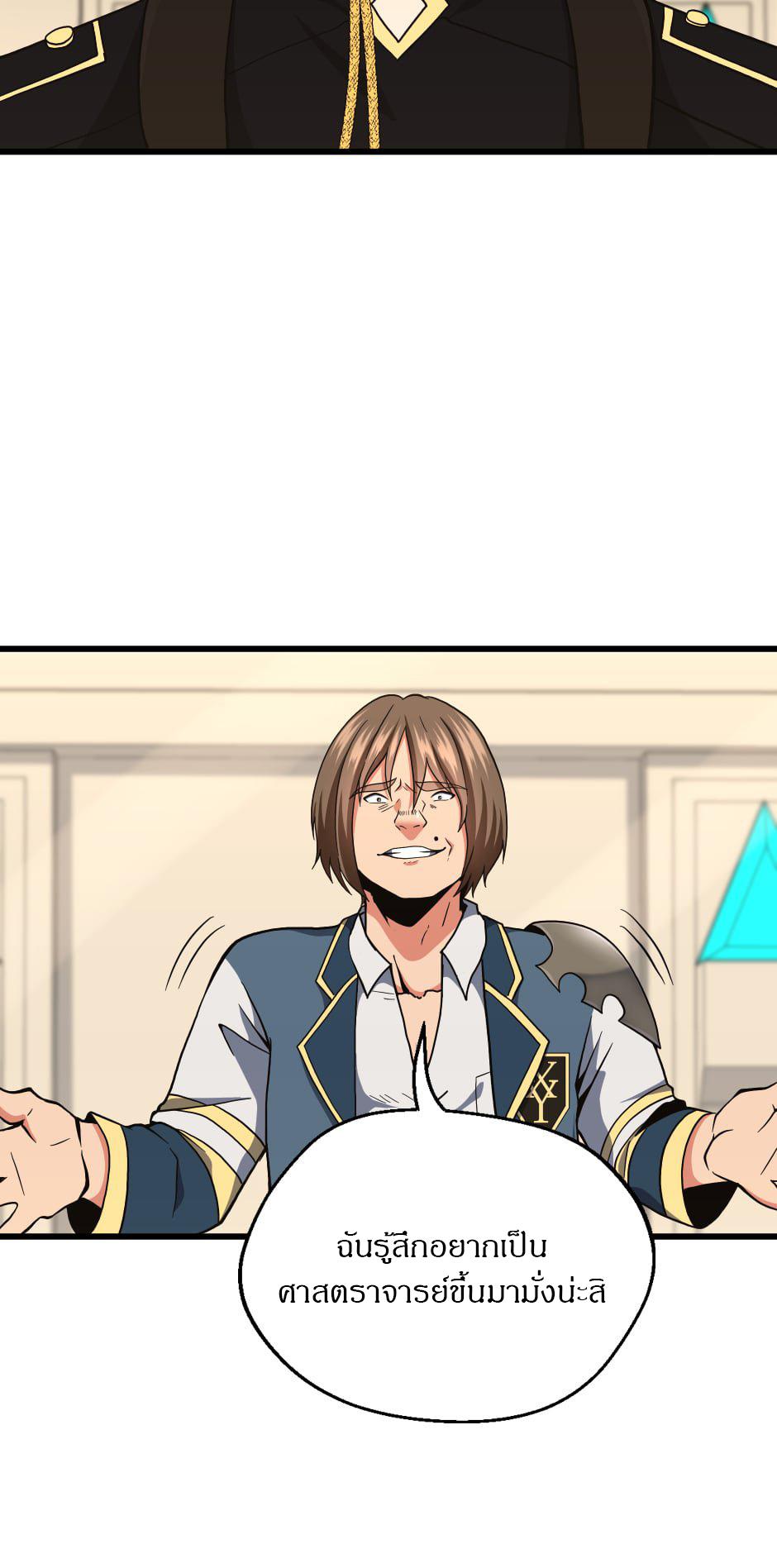 The Beginning After the End ตอนที่ 103 หน้า 72