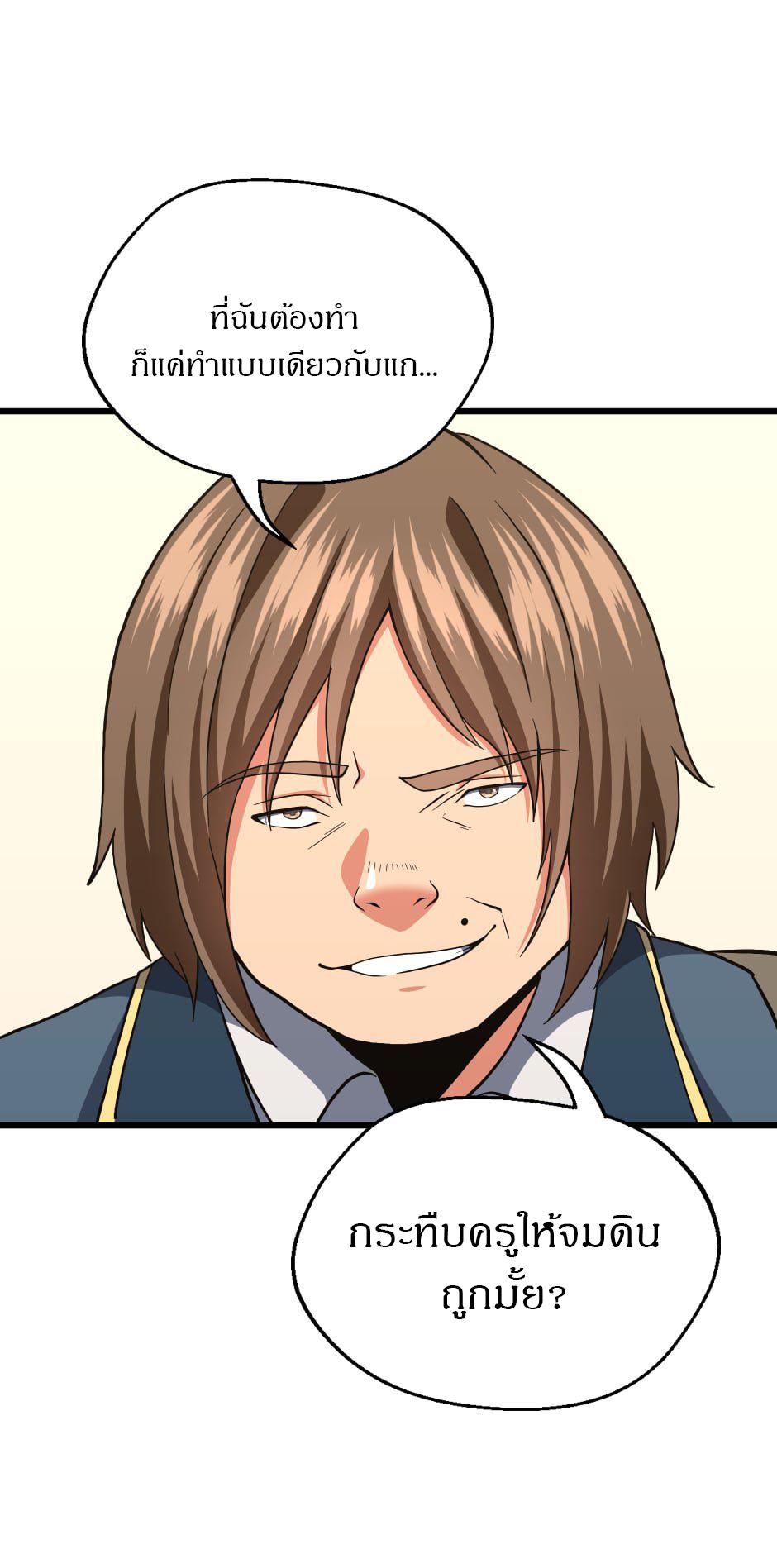 The Beginning After the End ตอนที่ 103 หน้า 73