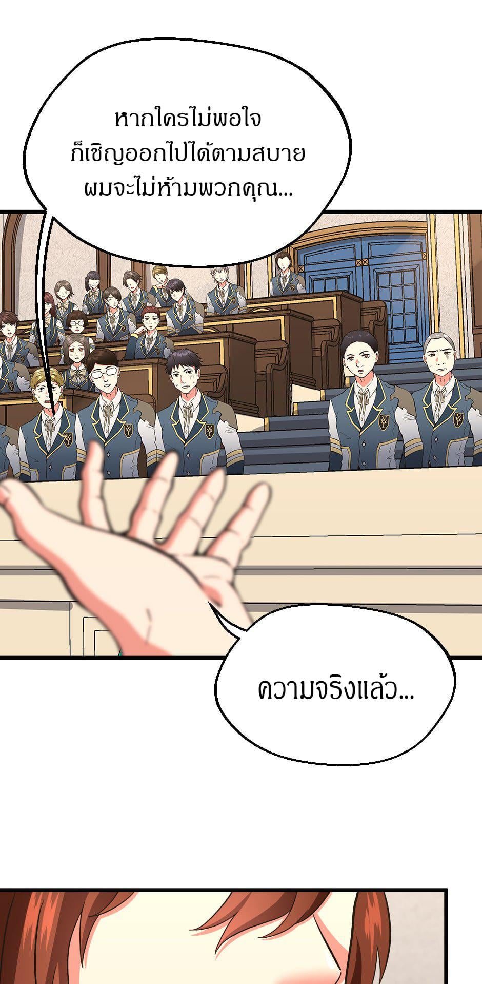 The Beginning After the End ตอนที่ 103 หน้า 81