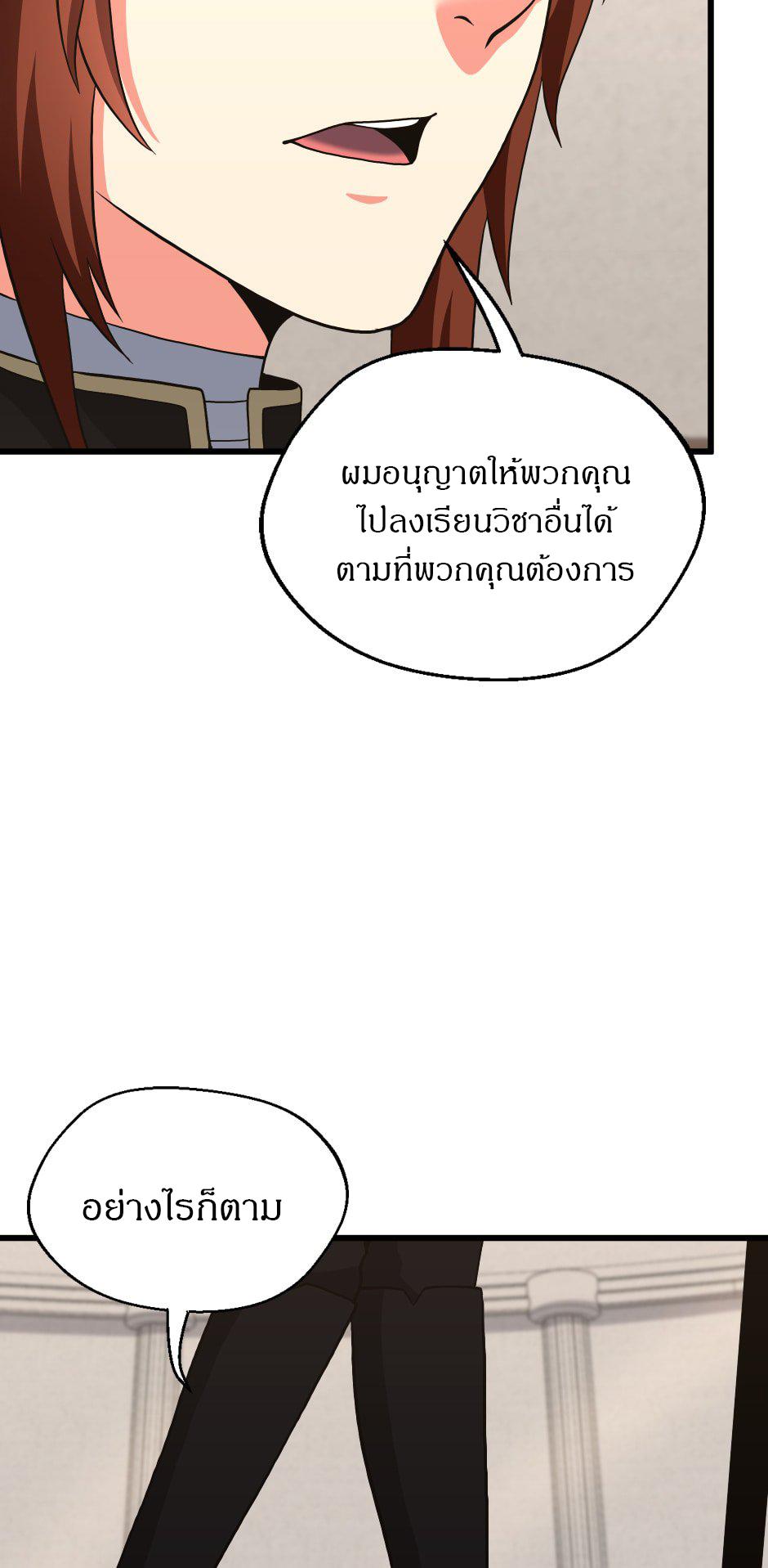 The Beginning After the End ตอนที่ 103 หน้า 82