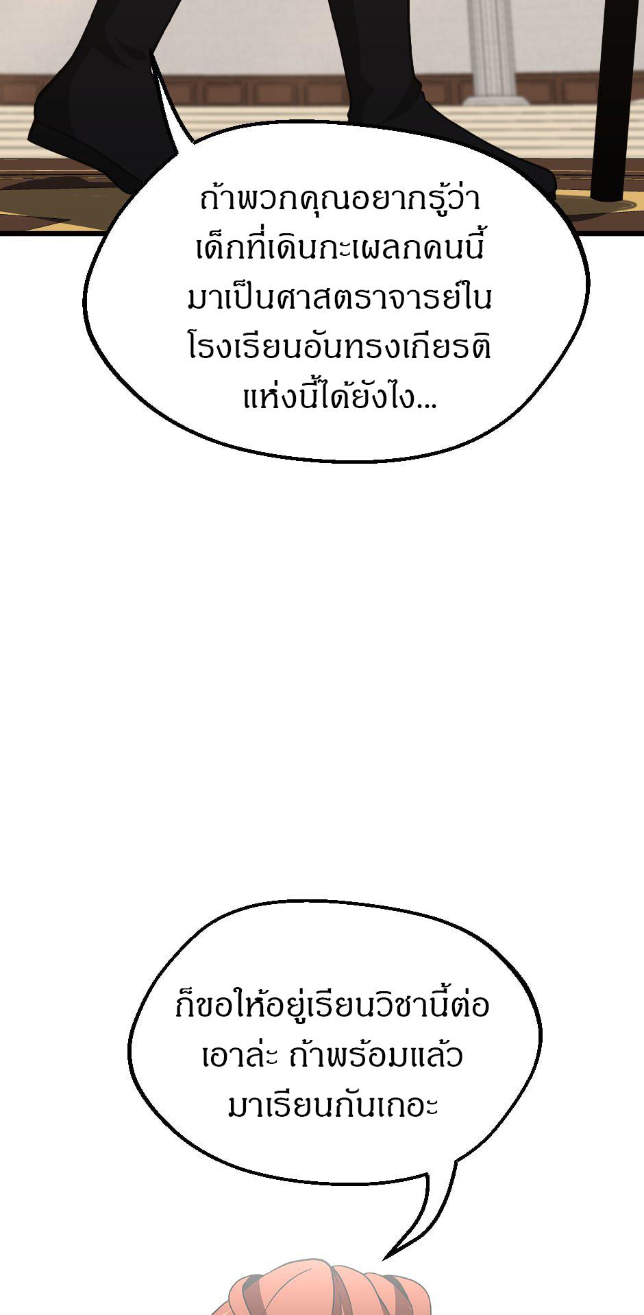 The Beginning After the End ตอนที่ 103 หน้า 83