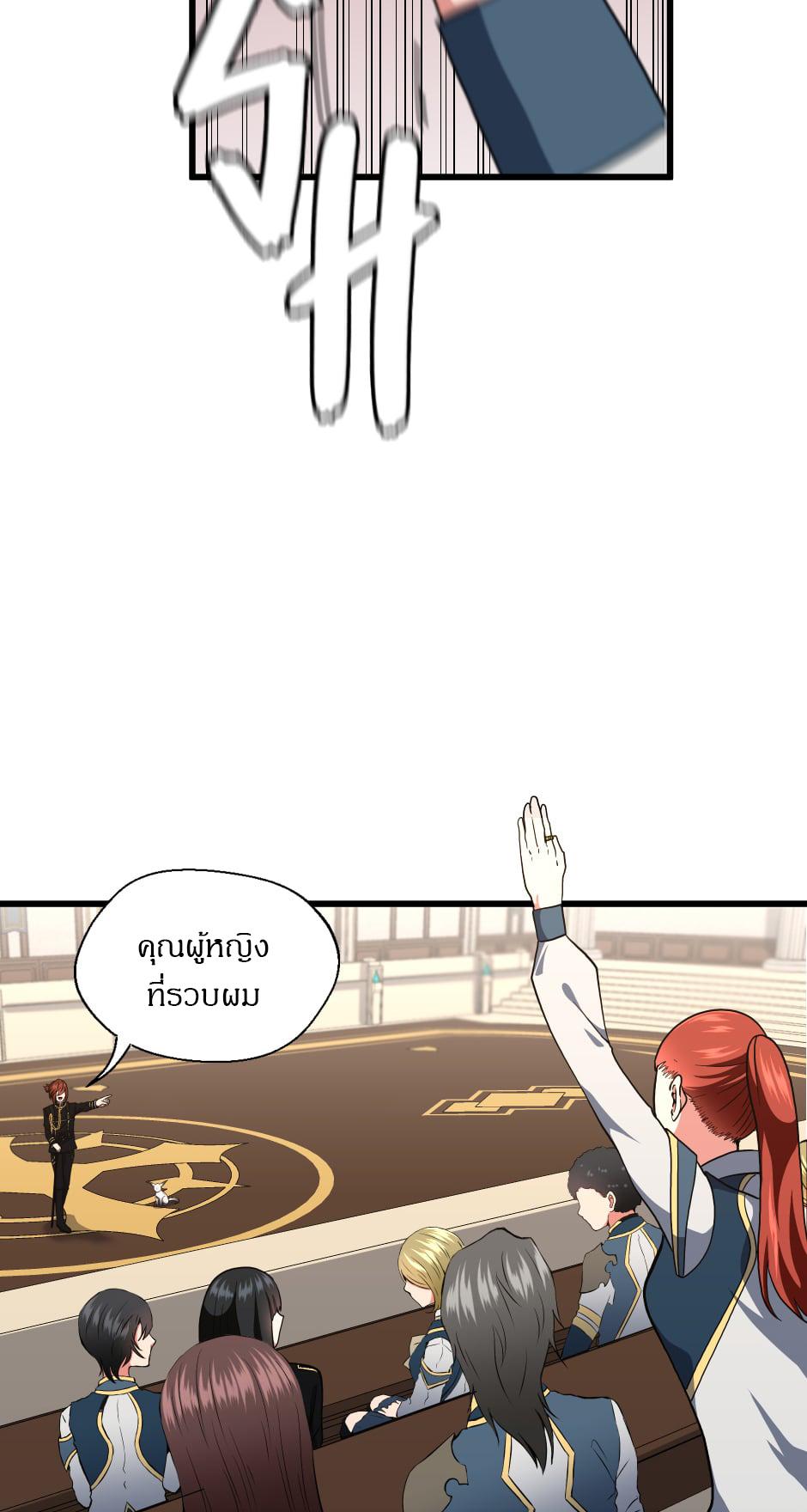 The Beginning After the End ตอนที่ 104 หน้า 10