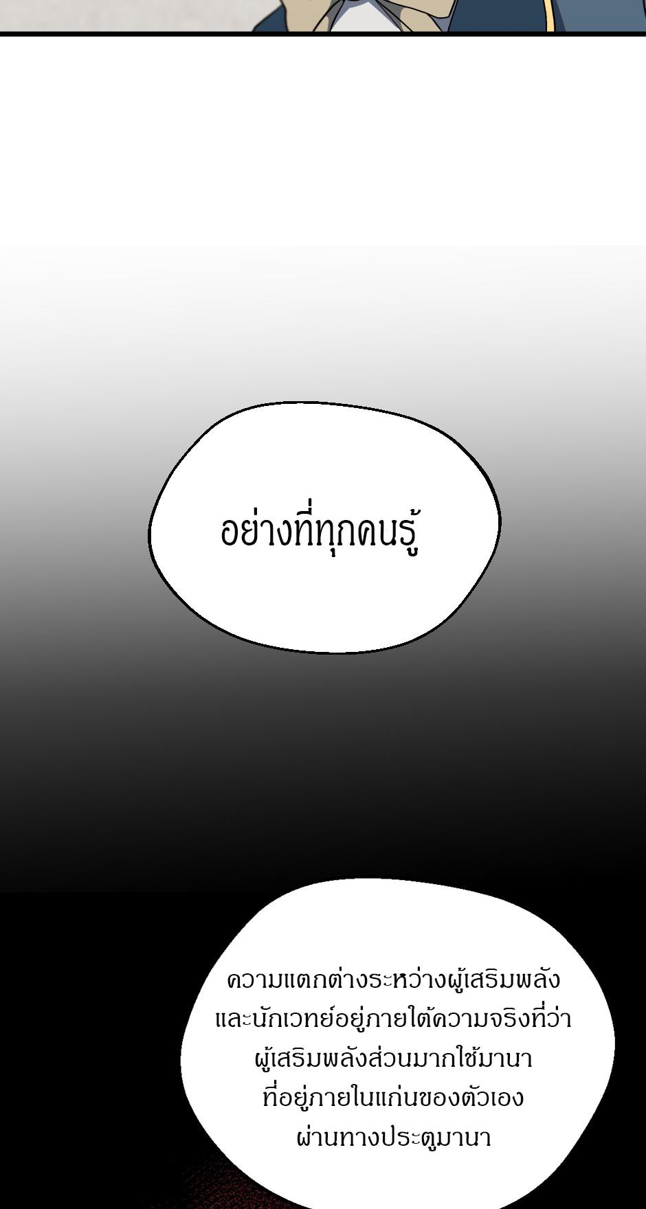 The Beginning After the End ตอนที่ 104 หน้า 14