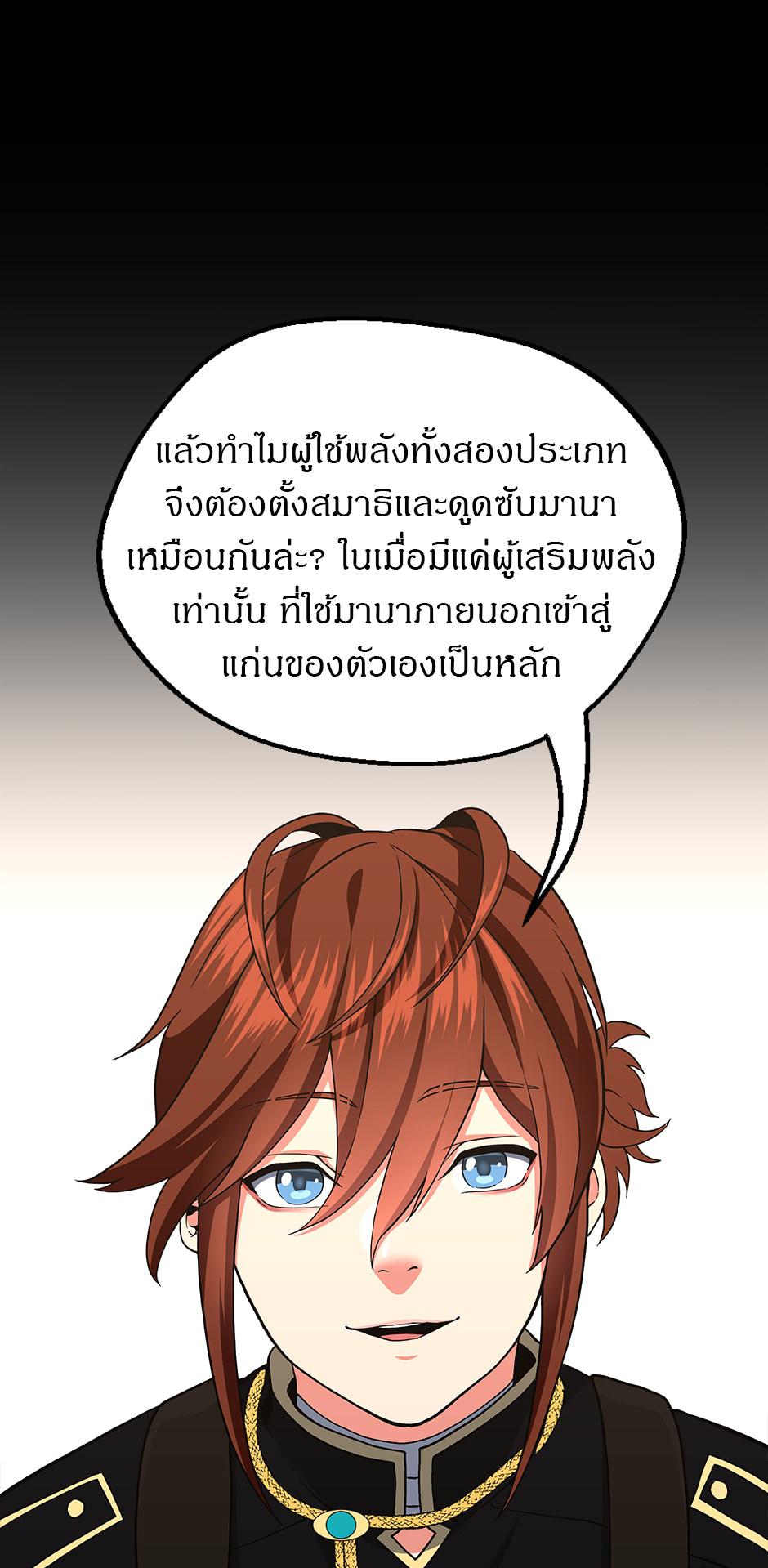 The Beginning After the End ตอนที่ 104 หน้า 17