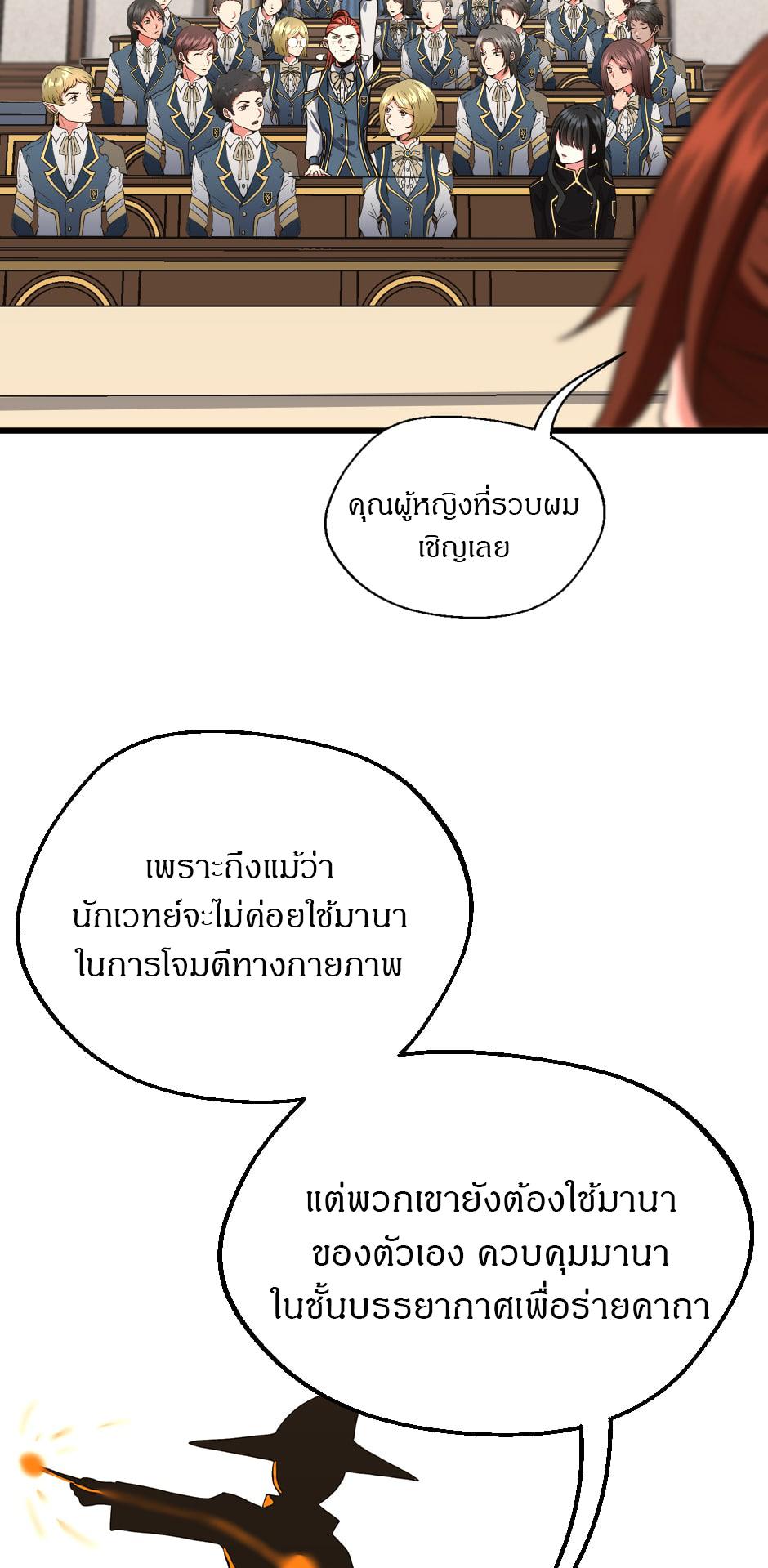 The Beginning After the End ตอนที่ 104 หน้า 20
