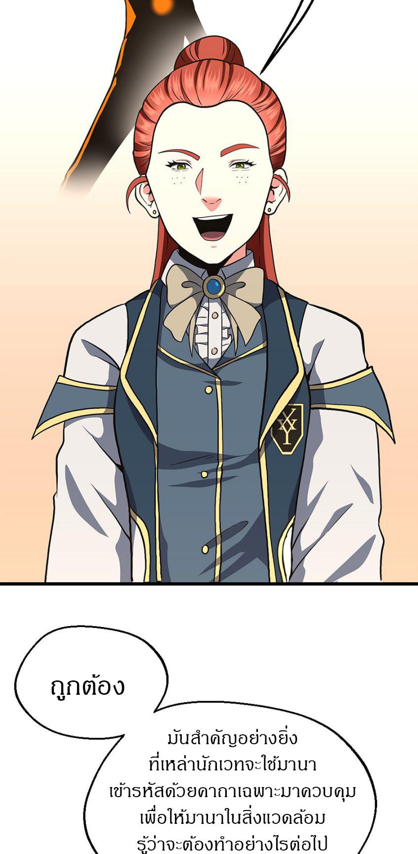 The Beginning After the End ตอนที่ 104 หน้า 21