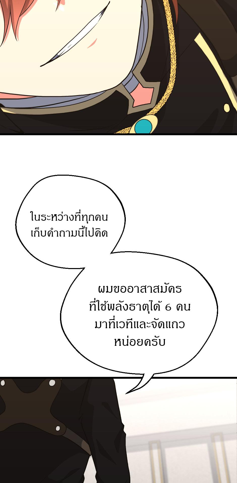 The Beginning After the End ตอนที่ 104 หน้า 26