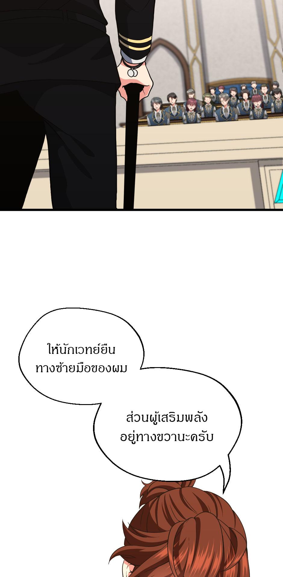 The Beginning After the End ตอนที่ 104 หน้า 27