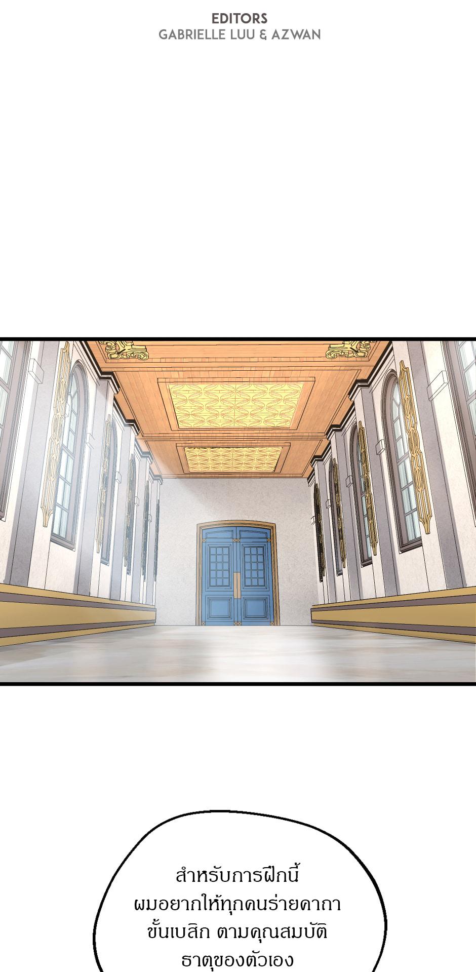 The Beginning After the End ตอนที่ 104 หน้า 30