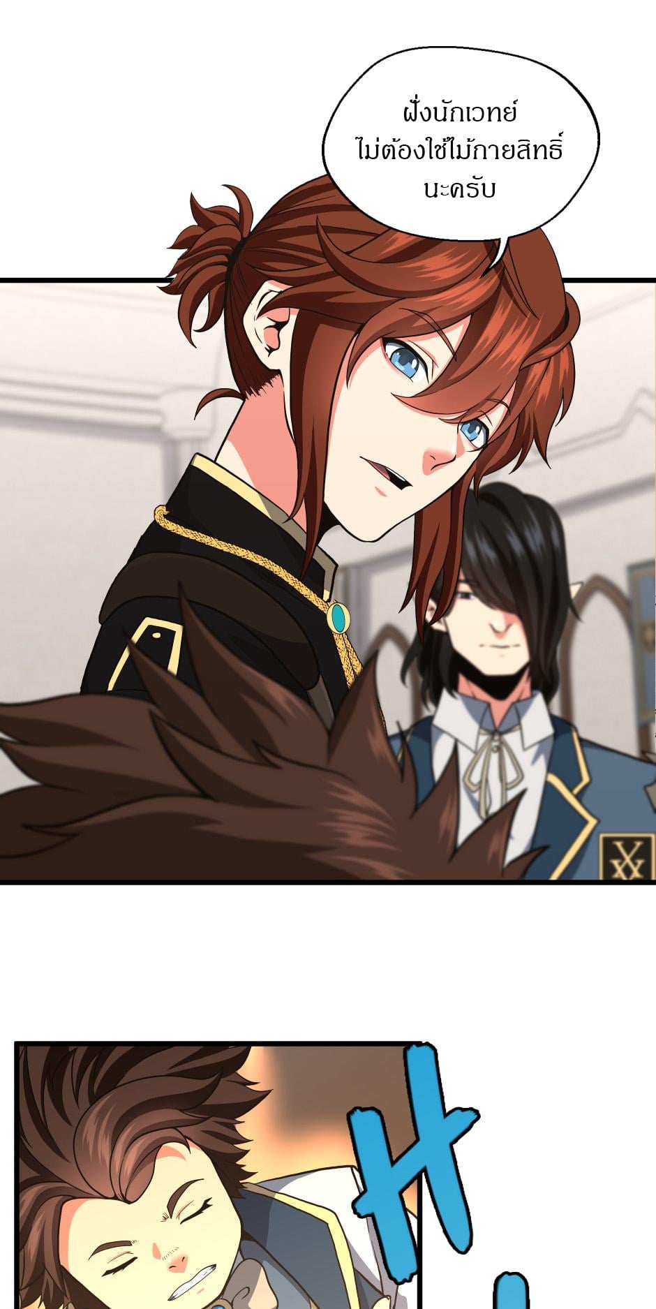 The Beginning After the End ตอนที่ 104 หน้า 32