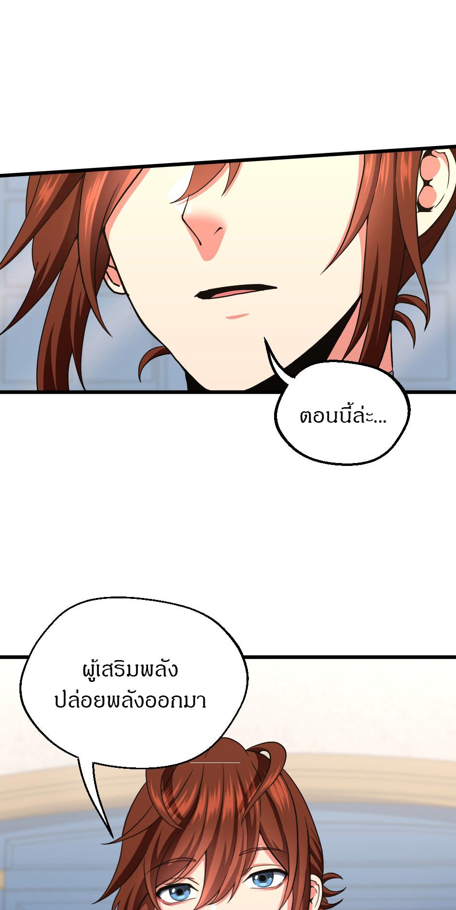 The Beginning After the End ตอนที่ 104 หน้า 37