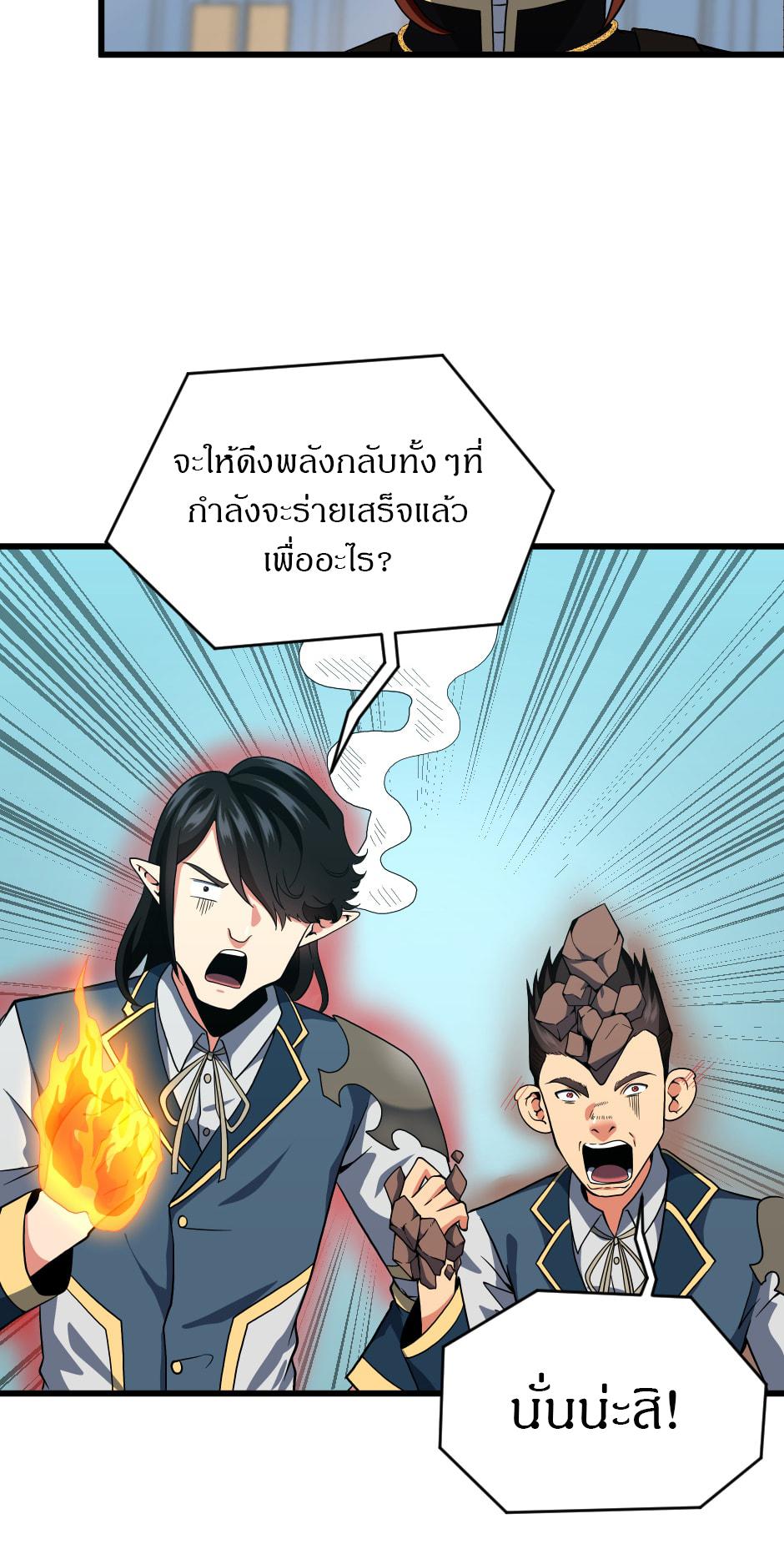 The Beginning After the End ตอนที่ 104 หน้า 47