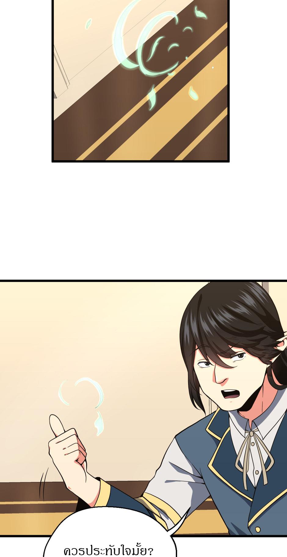 The Beginning After the End ตอนที่ 104 หน้า 51