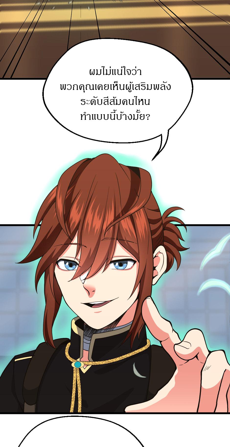 The Beginning After the End ตอนที่ 104 หน้า 55