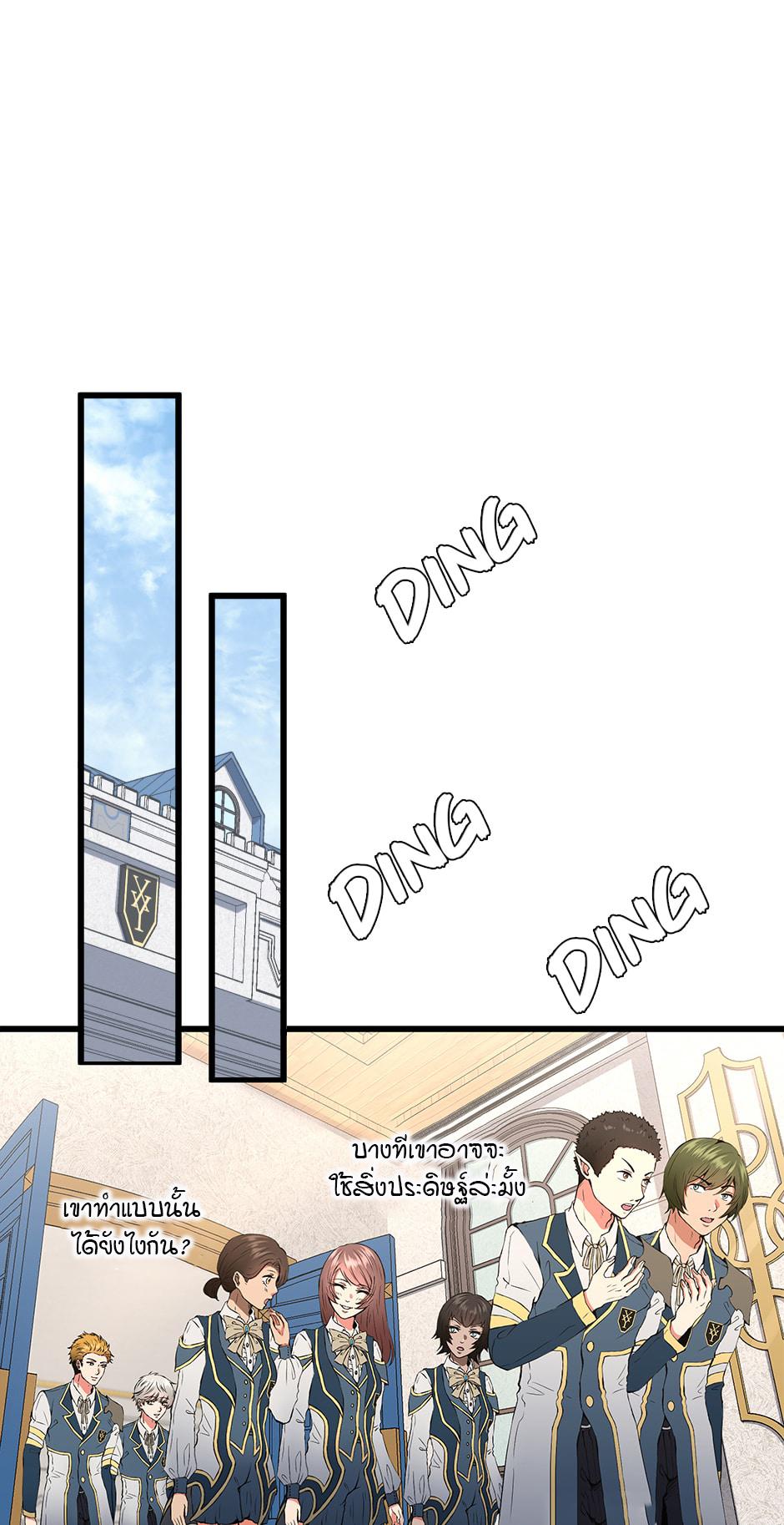 The Beginning After the End ตอนที่ 104 หน้า 59