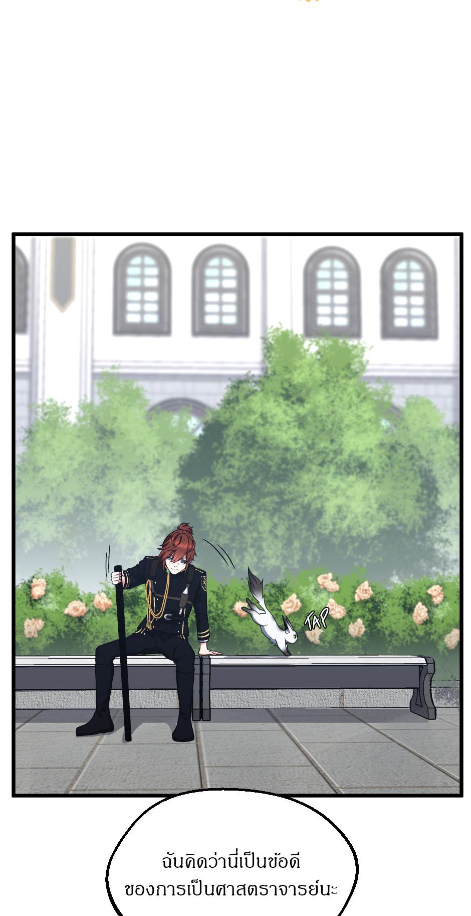 The Beginning After the End ตอนที่ 104 หน้า 61