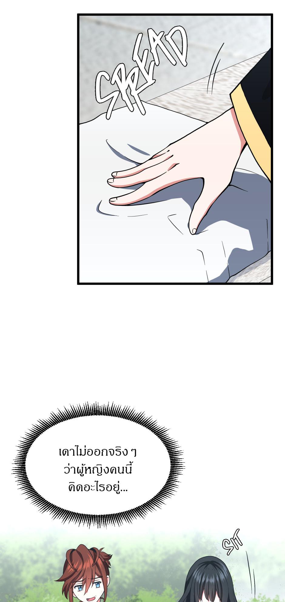 The Beginning After the End ตอนที่ 104 หน้า 68