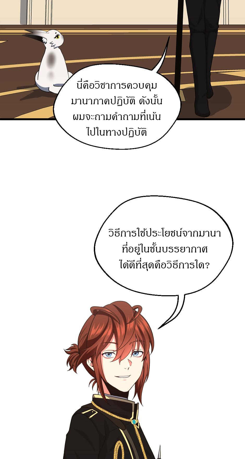 The Beginning After the End ตอนที่ 104 หน้า 7