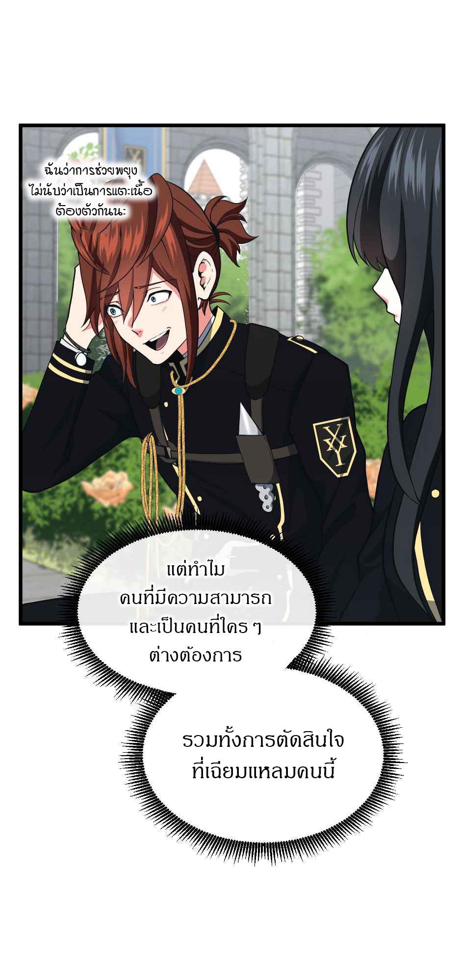 The Beginning After the End ตอนที่ 105 หน้า 17