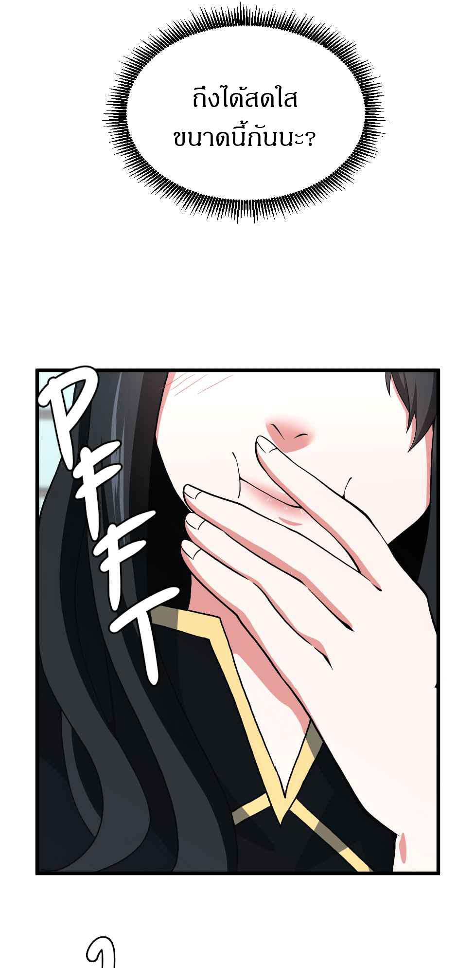 The Beginning After the End ตอนที่ 105 หน้า 18