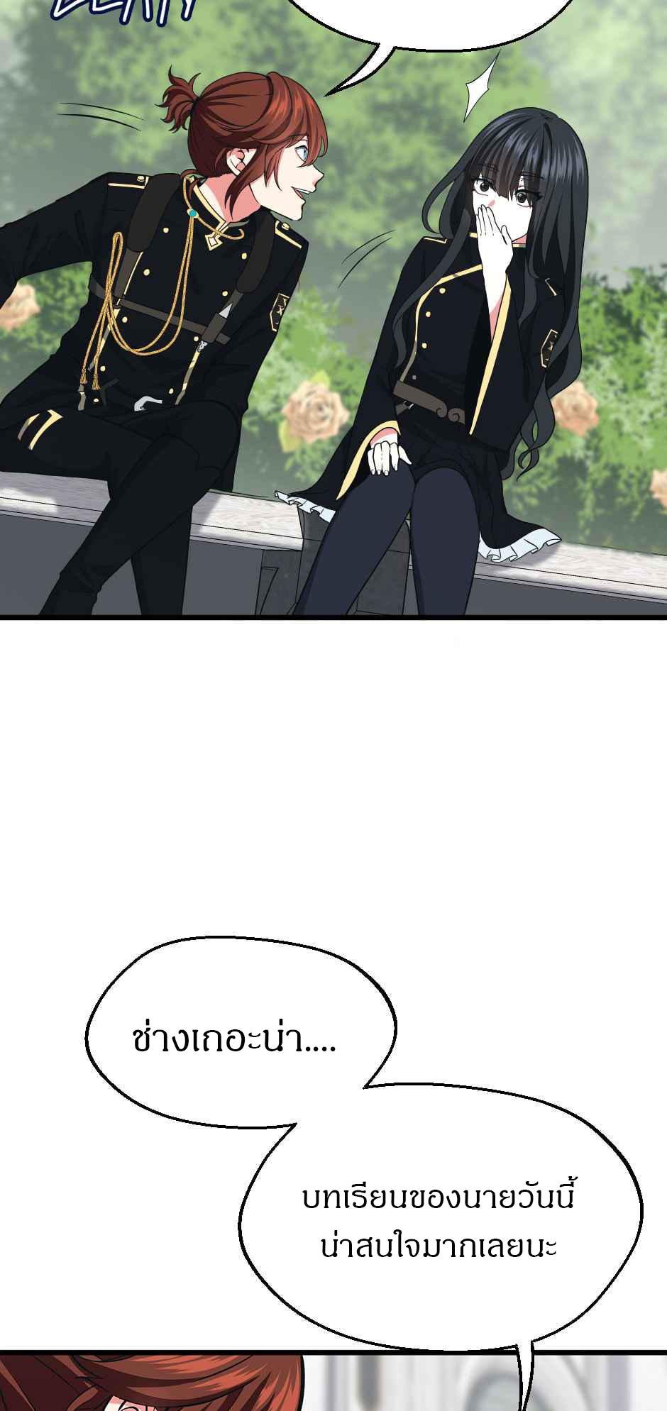 The Beginning After the End ตอนที่ 105 หน้า 20