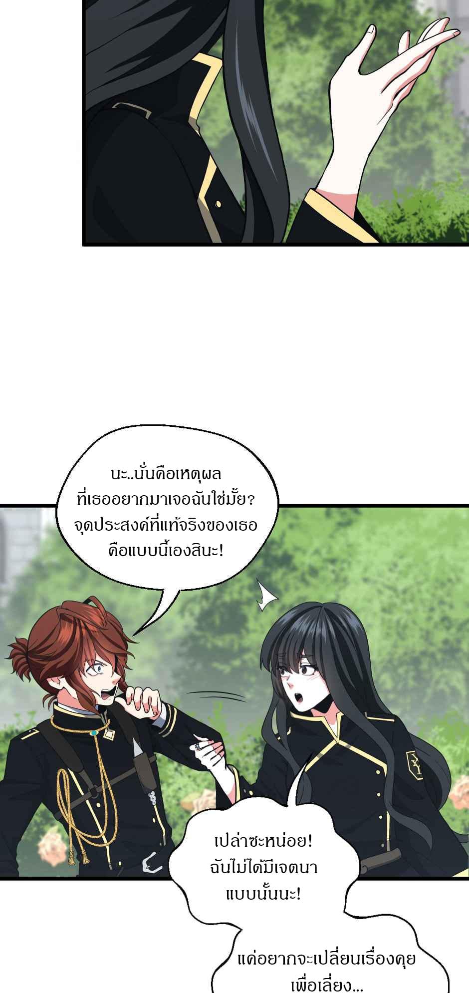 The Beginning After the End ตอนที่ 105 หน้า 22