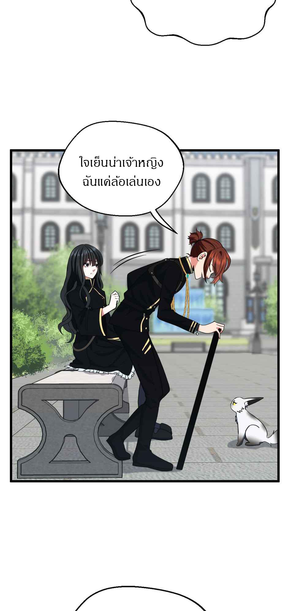 The Beginning After the End ตอนที่ 105 หน้า 23