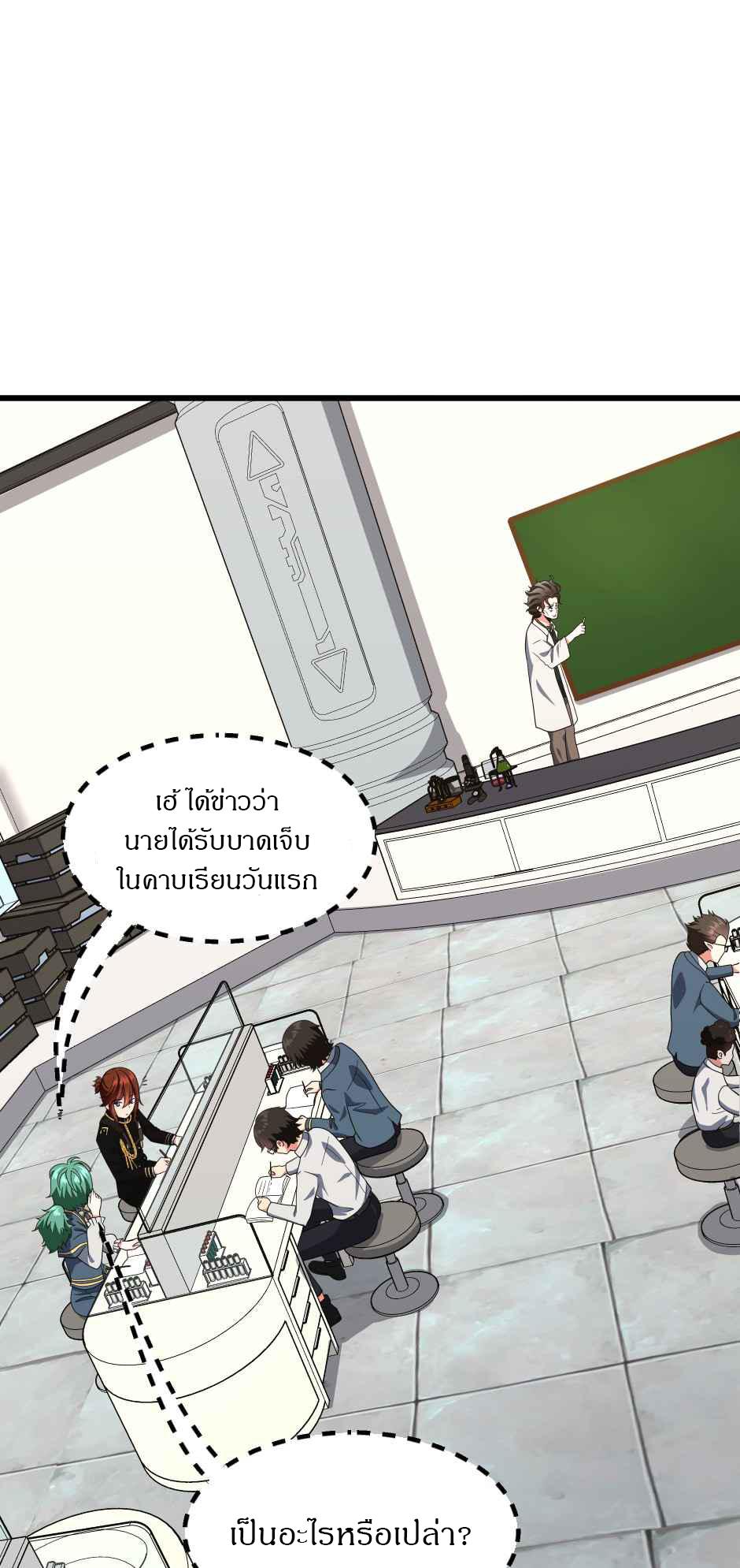 The Beginning After the End ตอนที่ 105 หน้า 29