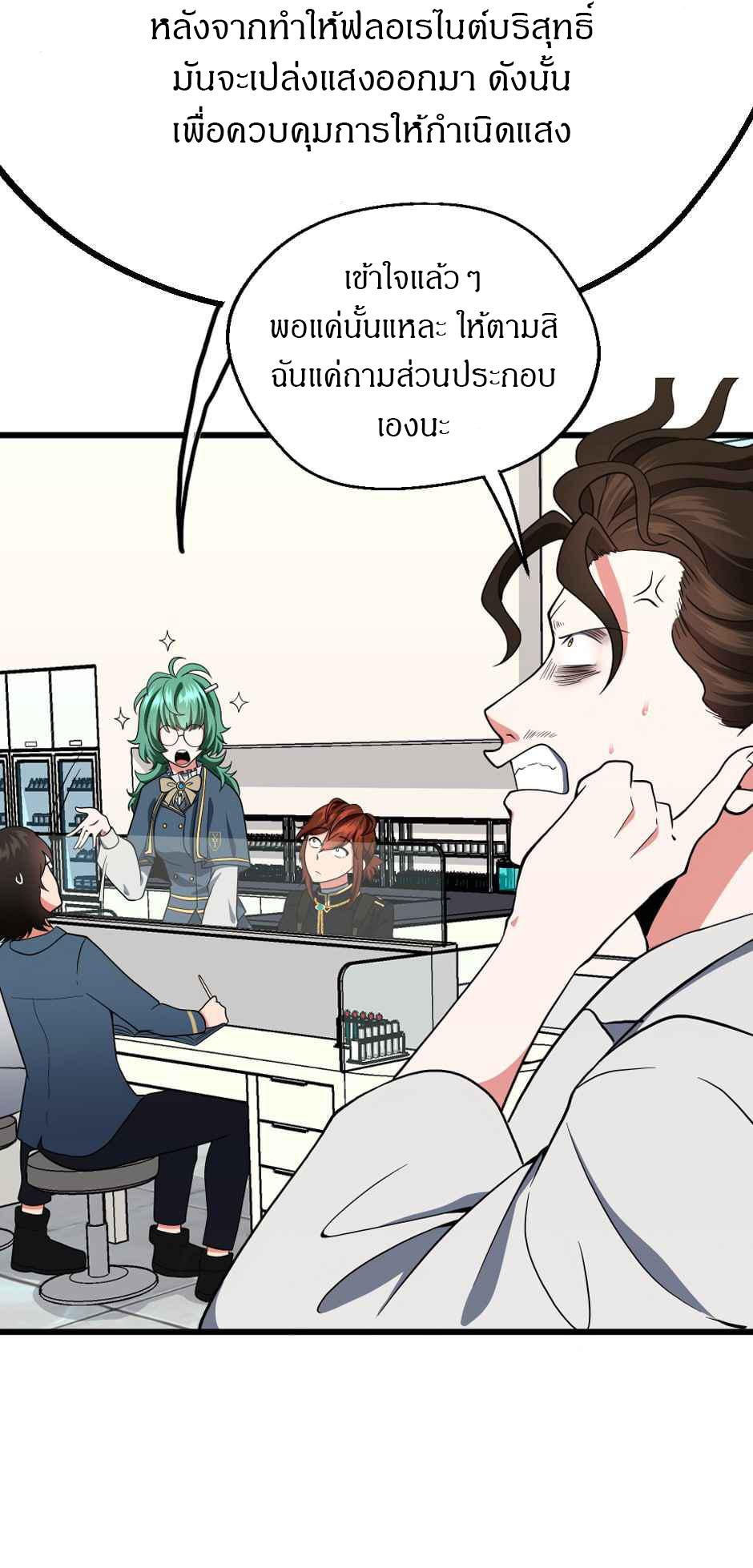 The Beginning After the End ตอนที่ 105 หน้า 34