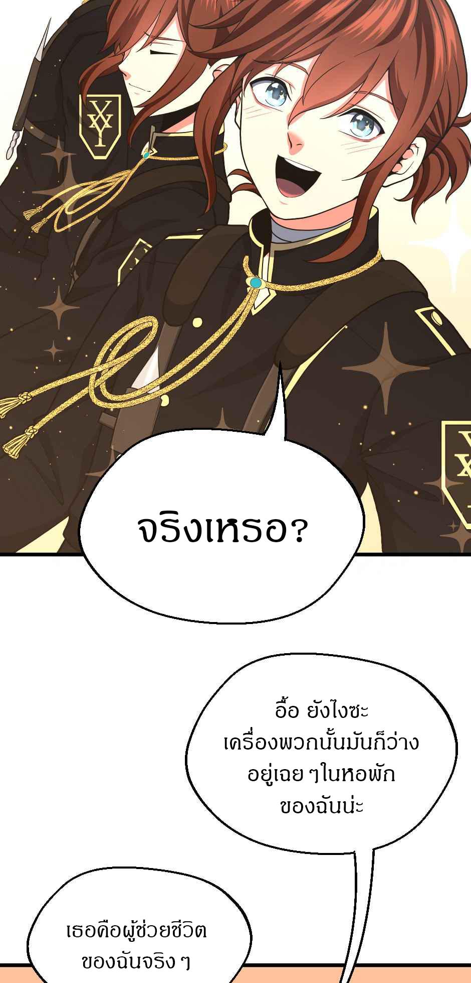 The Beginning After the End ตอนที่ 105 หน้า 38