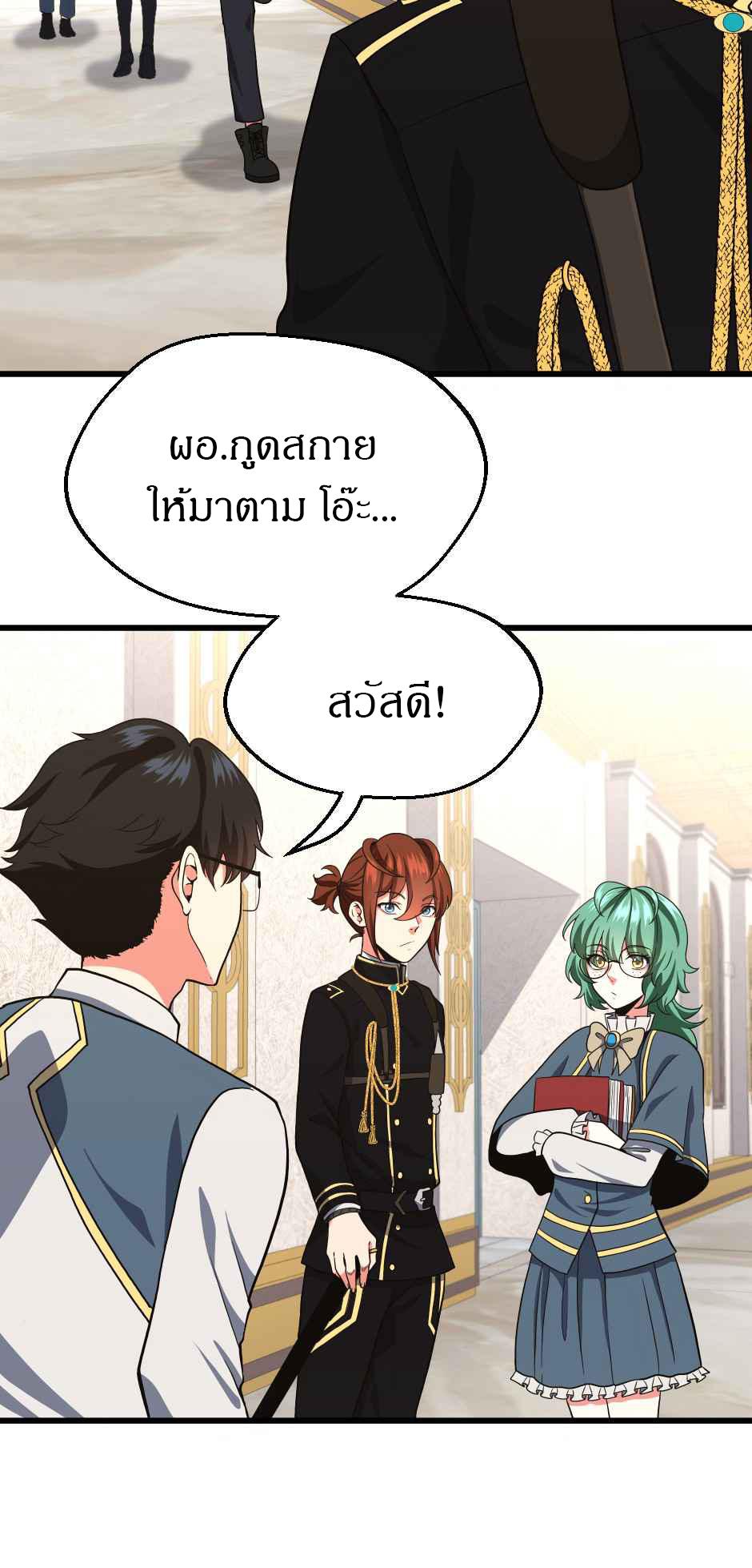 The Beginning After the End ตอนที่ 105 หน้า 40
