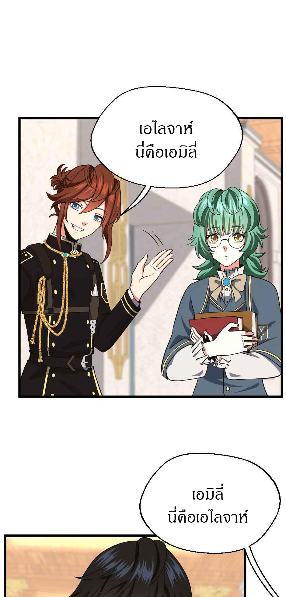 The Beginning After the End ตอนที่ 105 หน้า 41