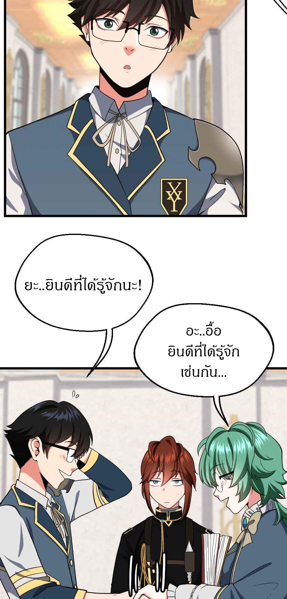 The Beginning After the End ตอนที่ 105 หน้า 42