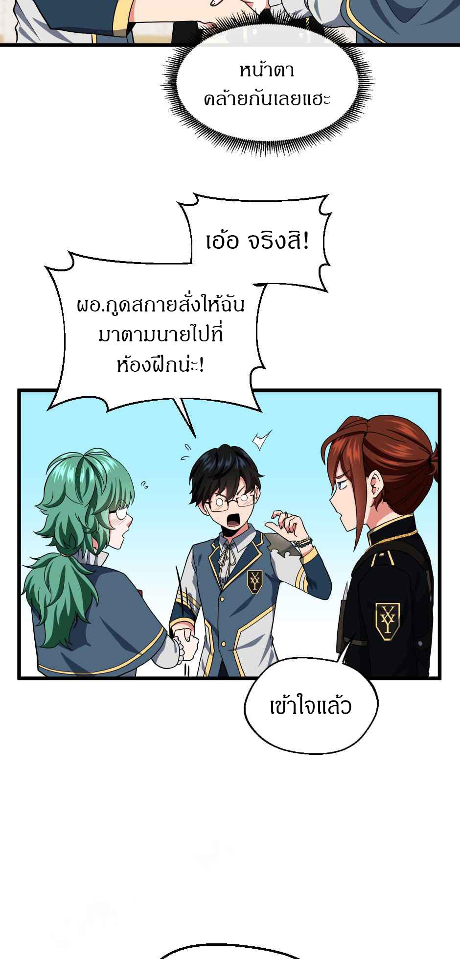 The Beginning After the End ตอนที่ 105 หน้า 43