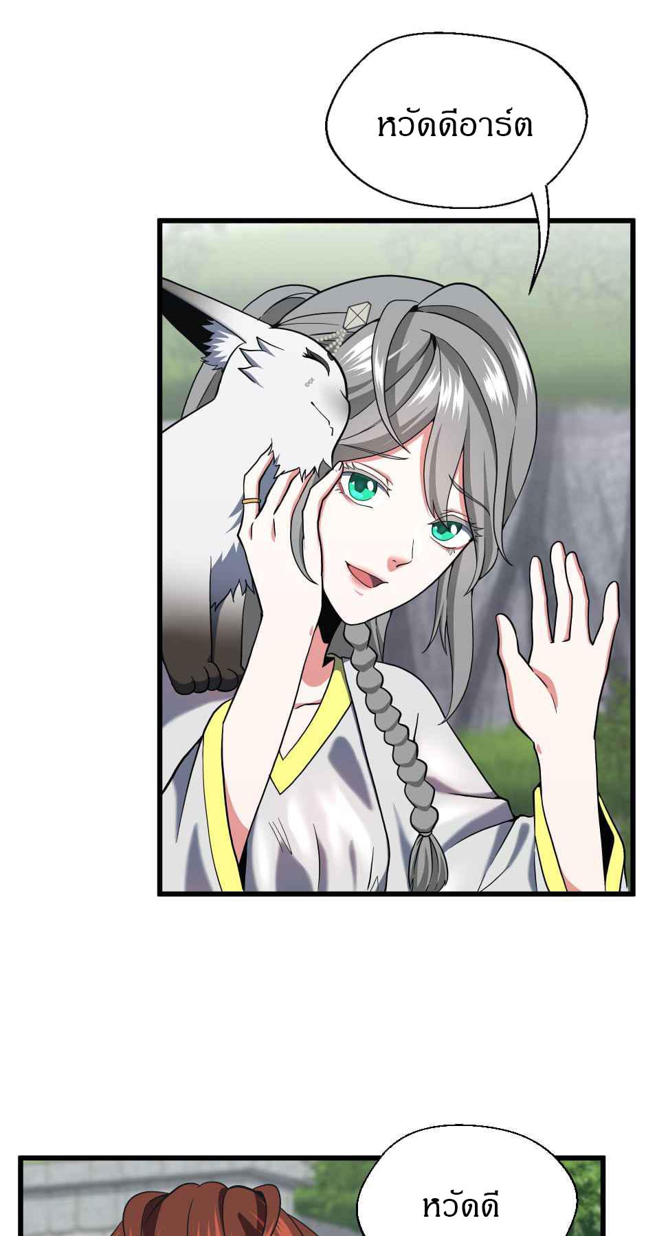 The Beginning After the End ตอนที่ 105 หน้า 50