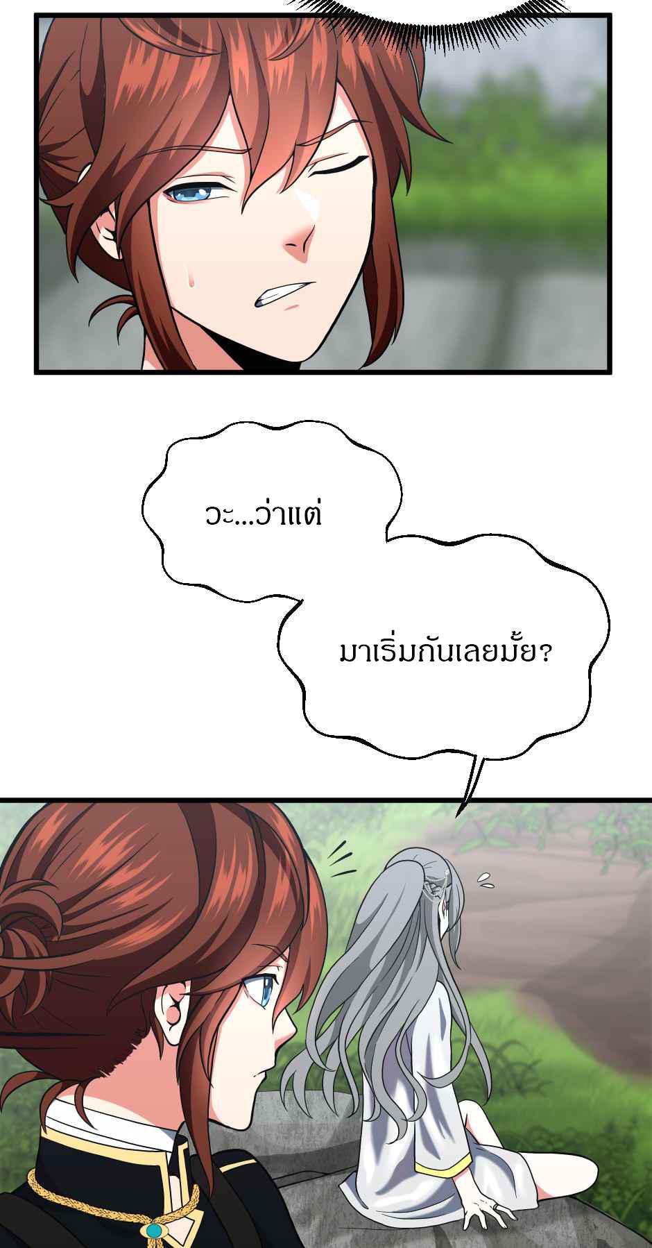 The Beginning After the End ตอนที่ 105 หน้า 53