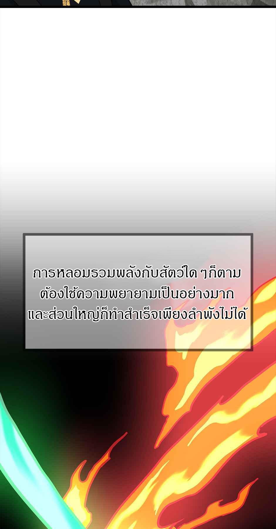 The Beginning After the End ตอนที่ 105 หน้า 54