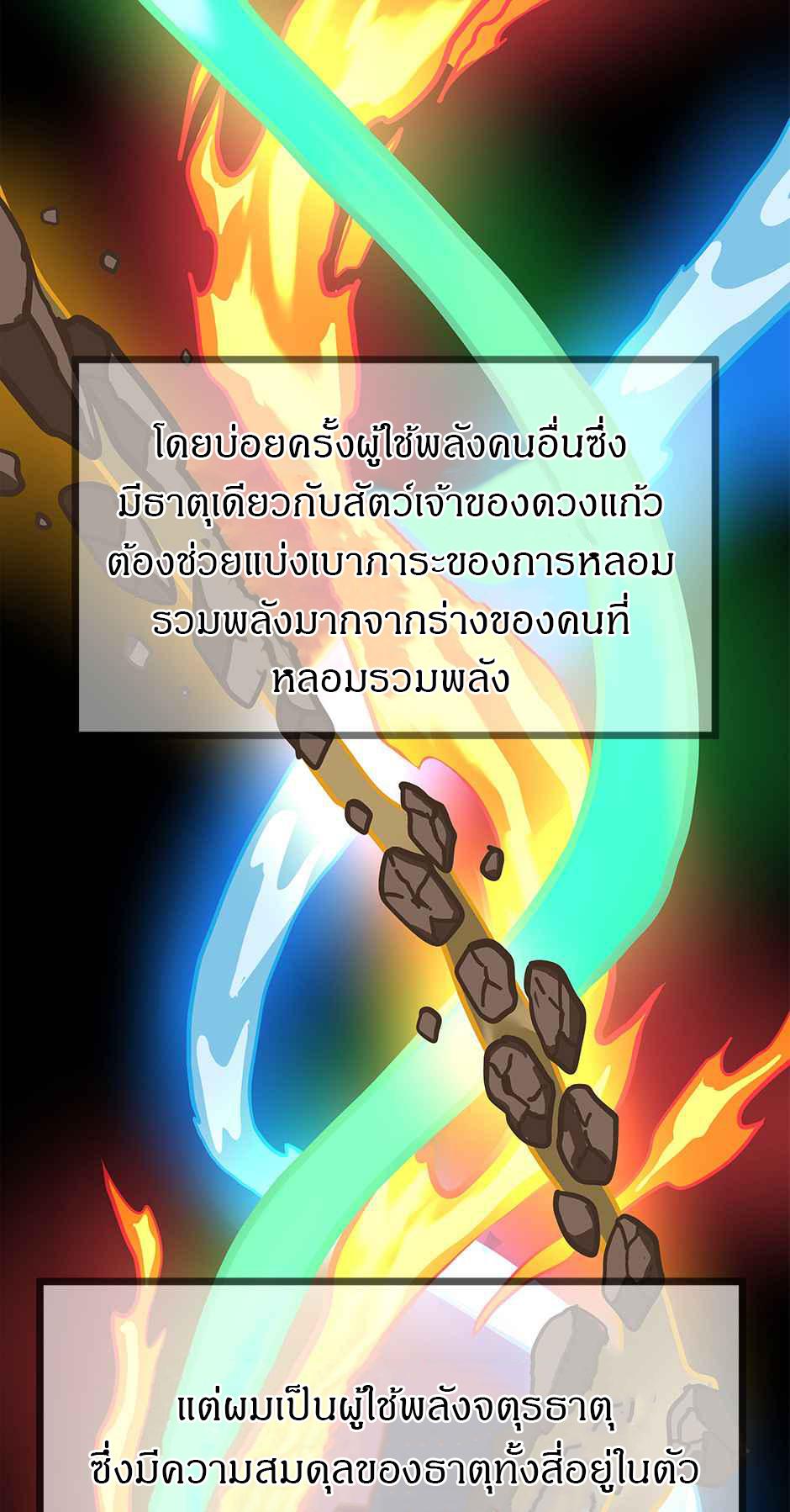 The Beginning After the End ตอนที่ 105 หน้า 55