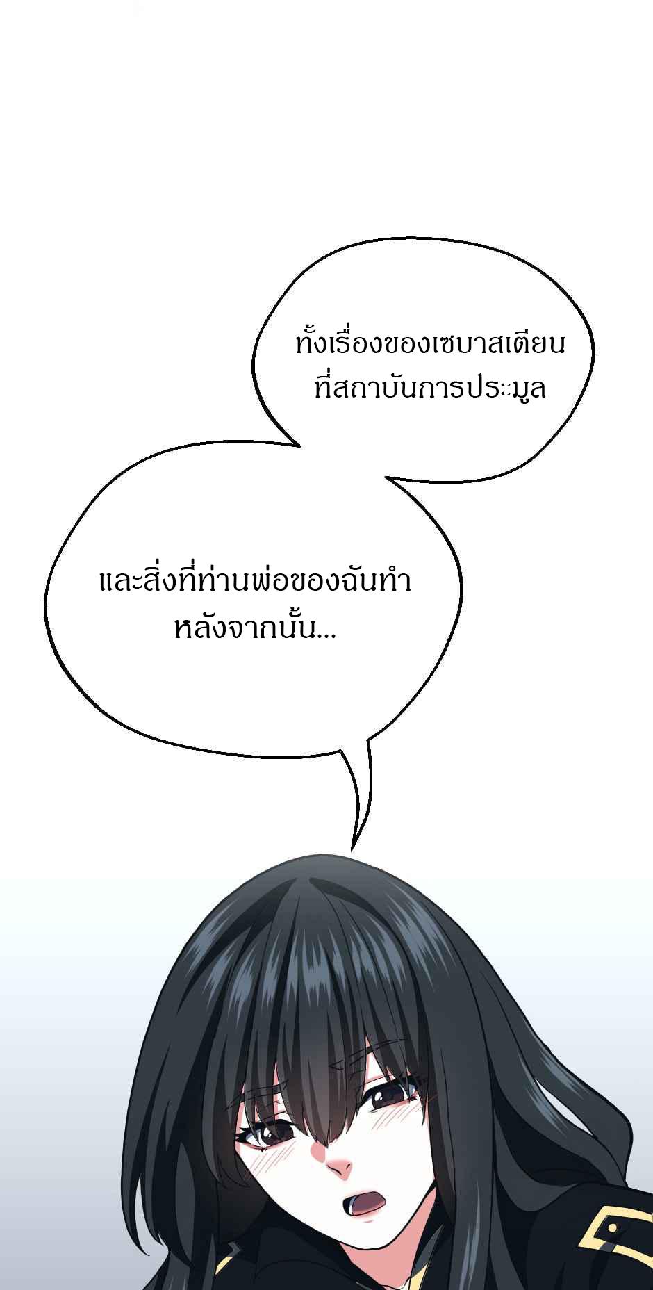The Beginning After the End ตอนที่ 105 หน้า 6