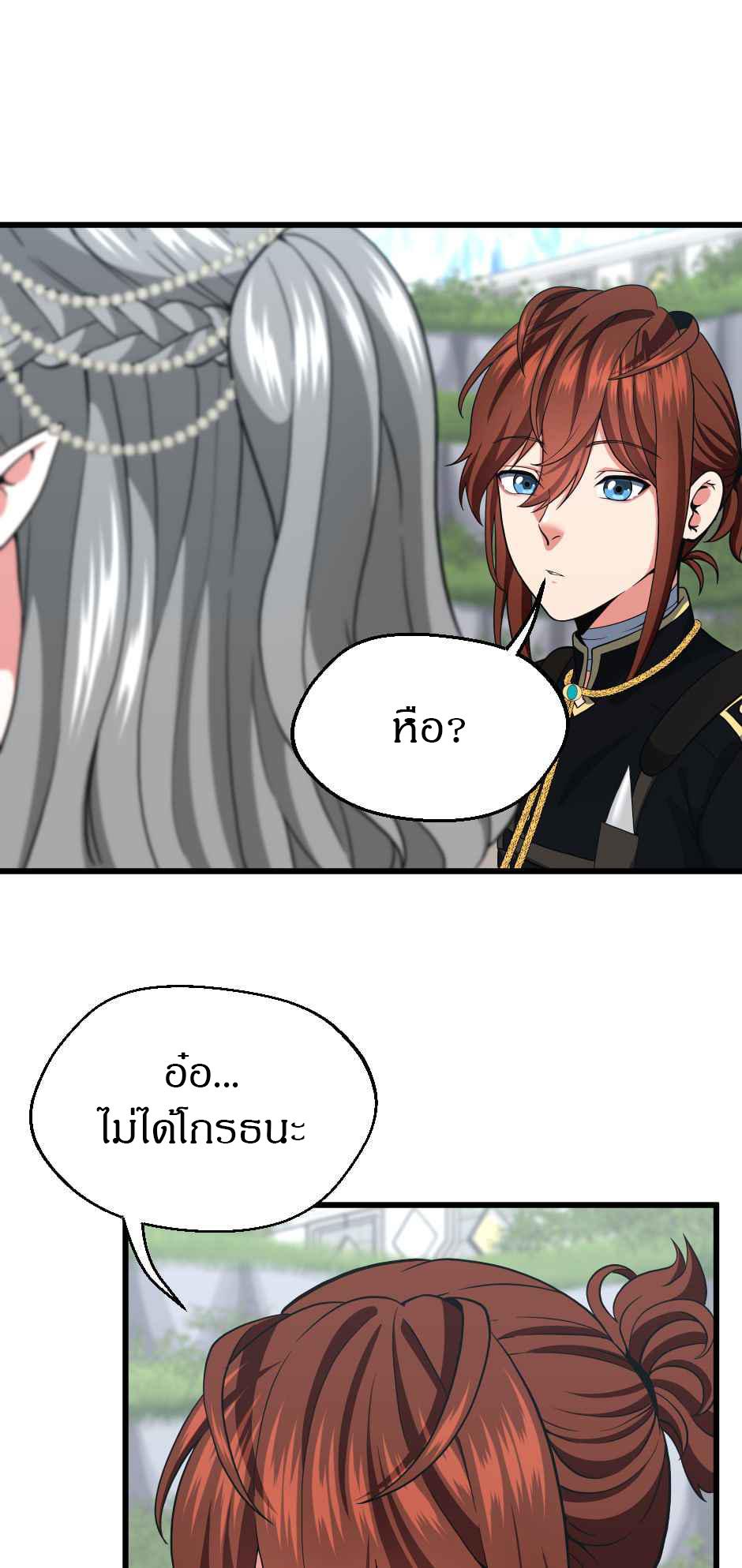 The Beginning After the End ตอนที่ 105 หน้า 61