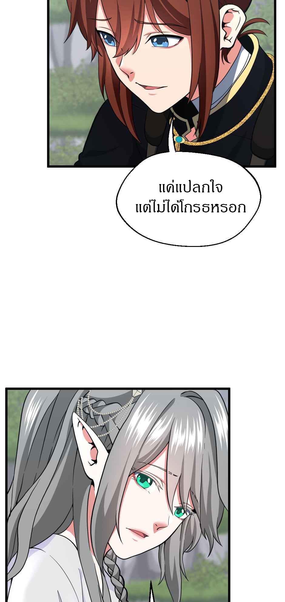 The Beginning After the End ตอนที่ 105 หน้า 62
