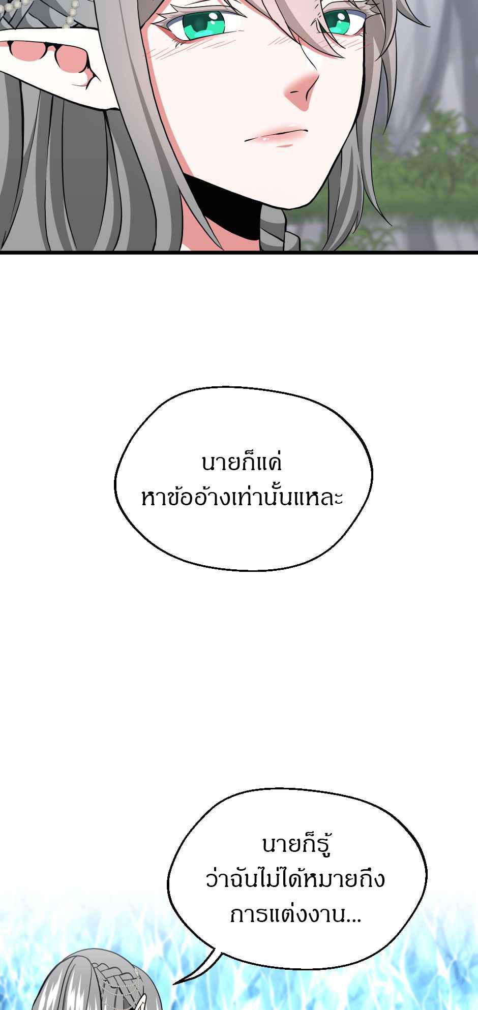 The Beginning After the End ตอนที่ 105 หน้า 65