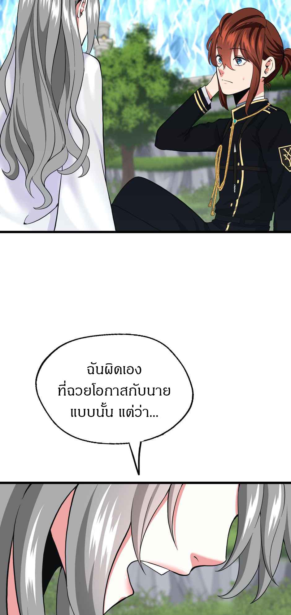 The Beginning After the End ตอนที่ 105 หน้า 66