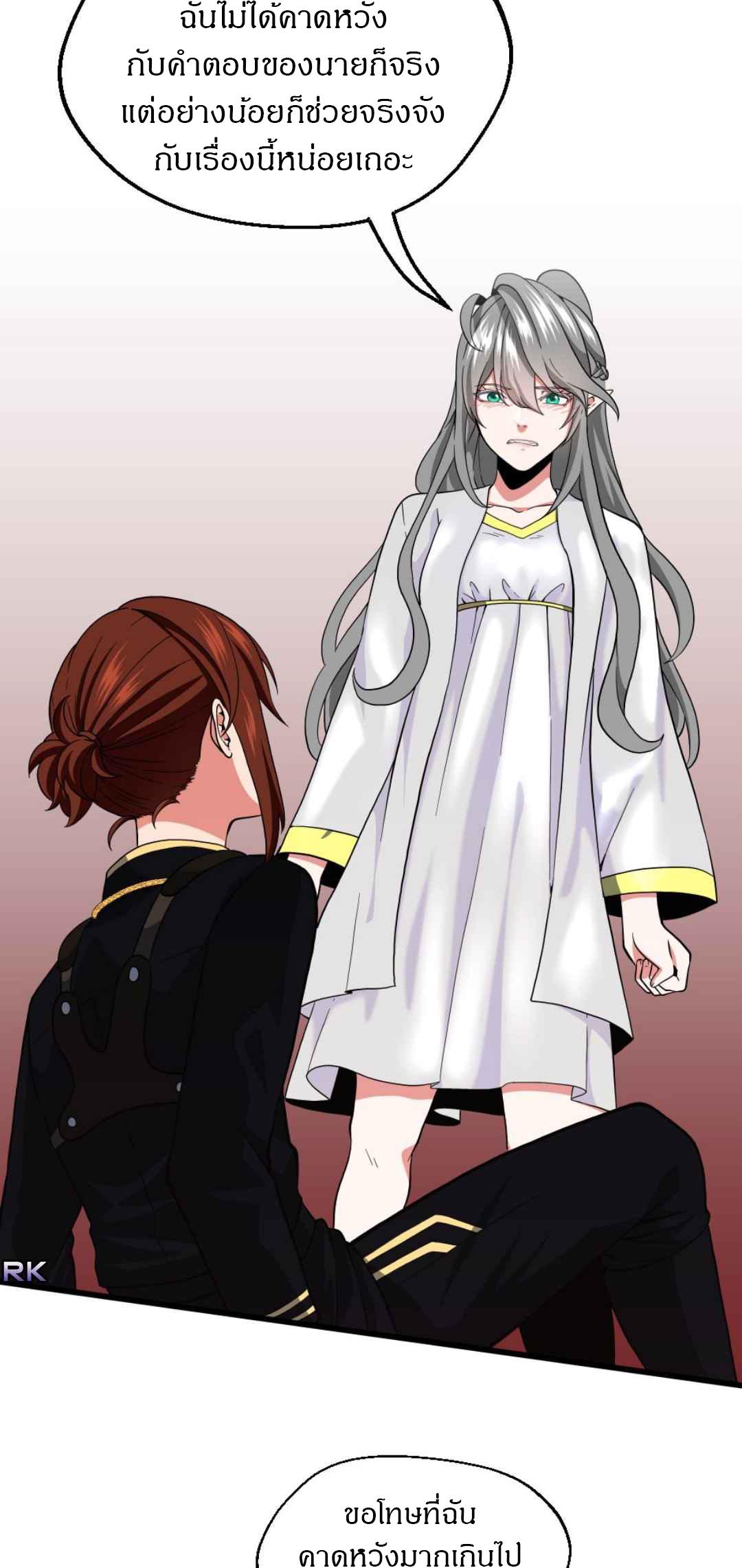 The Beginning After the End ตอนที่ 105 หน้า 70