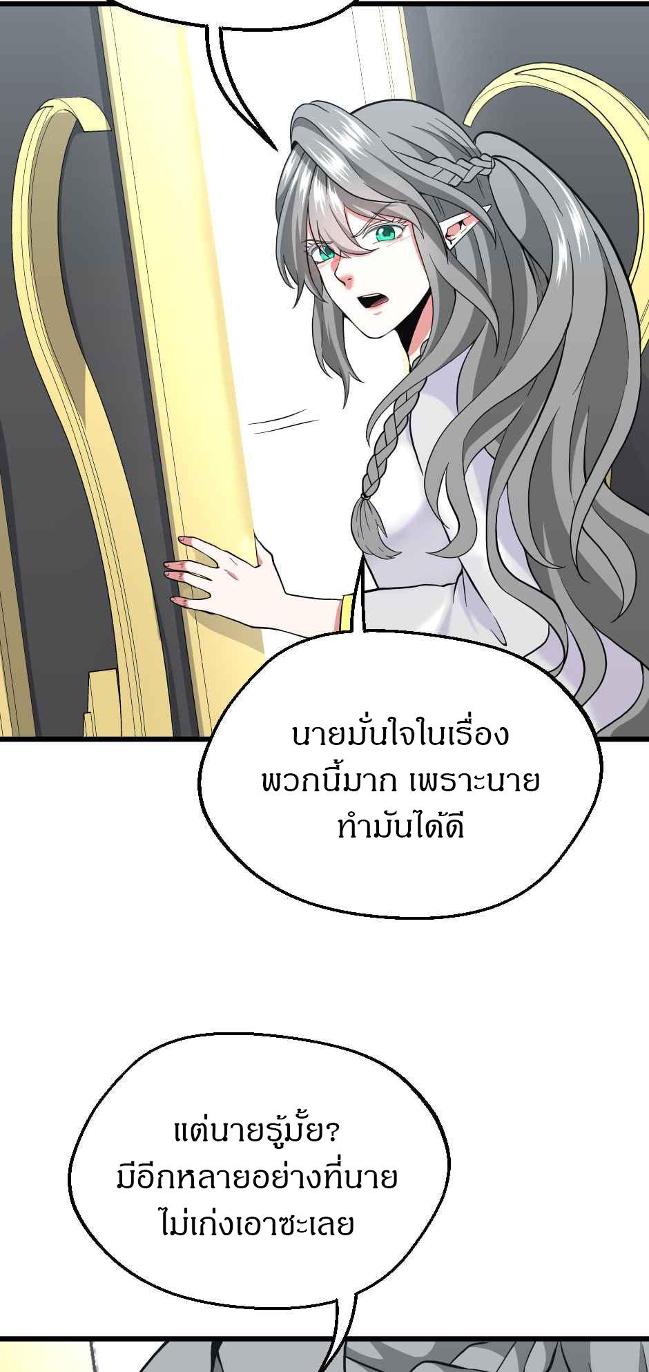 The Beginning After the End ตอนที่ 105 หน้า 72