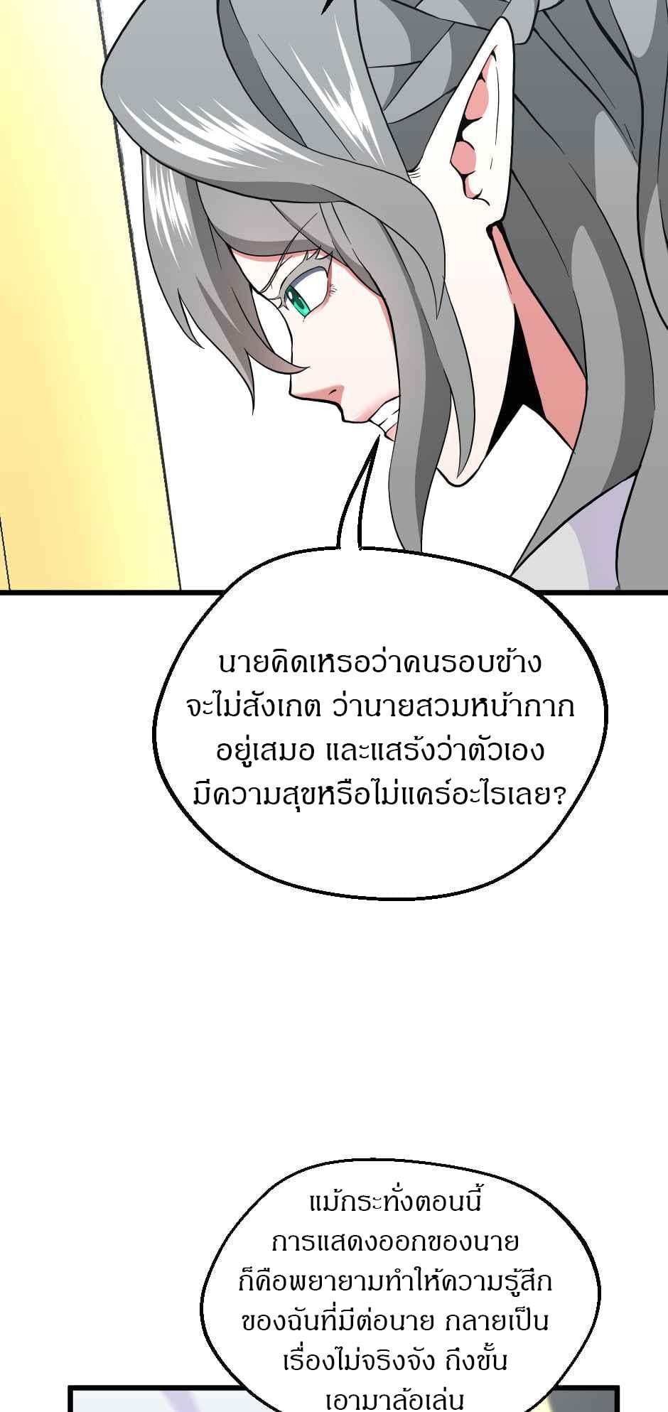 The Beginning After the End ตอนที่ 105 หน้า 73