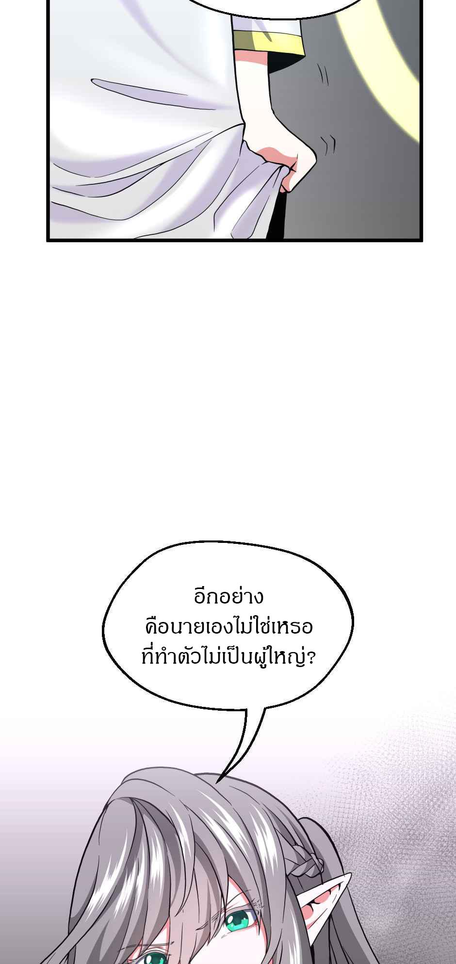 The Beginning After the End ตอนที่ 105 หน้า 74