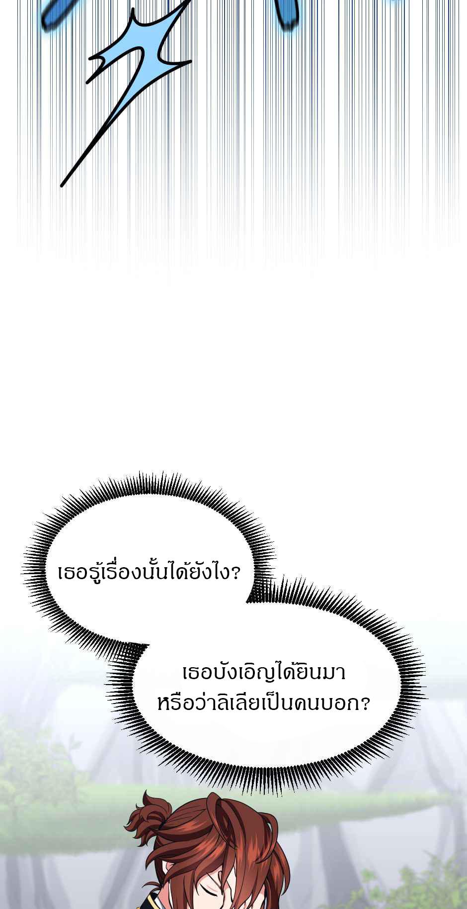 The Beginning After the End ตอนที่ 105 หน้า 78